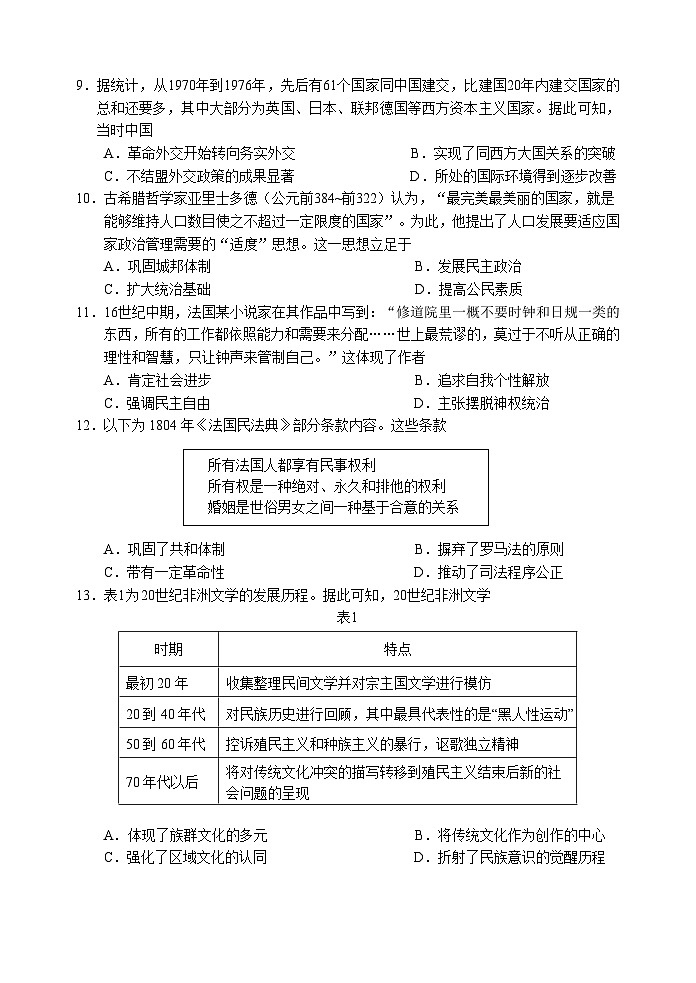 （教研室提供）山东省威海市2023-2024学年高三上学期期末考试历史第3页