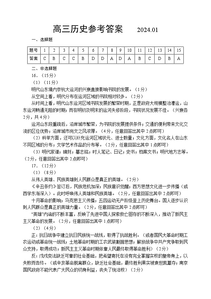 高三历史答案第1页