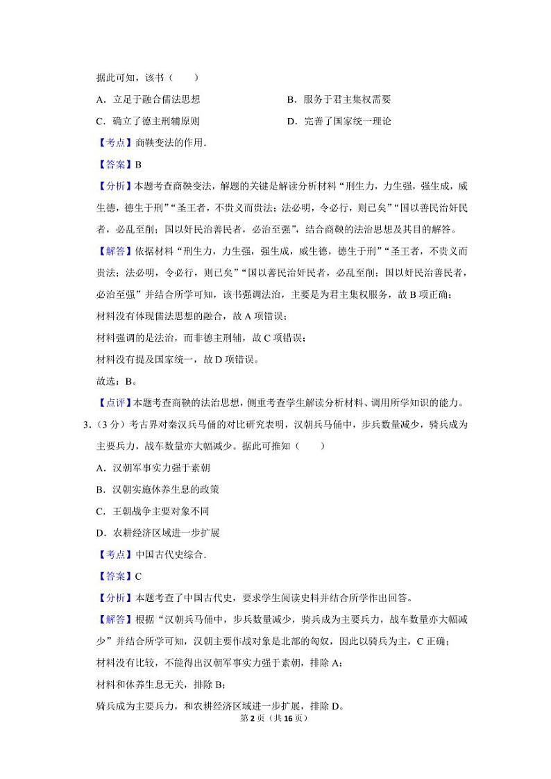 福建省厦门市2023-2024学年高二上学期期末质量检测历史答案第2页