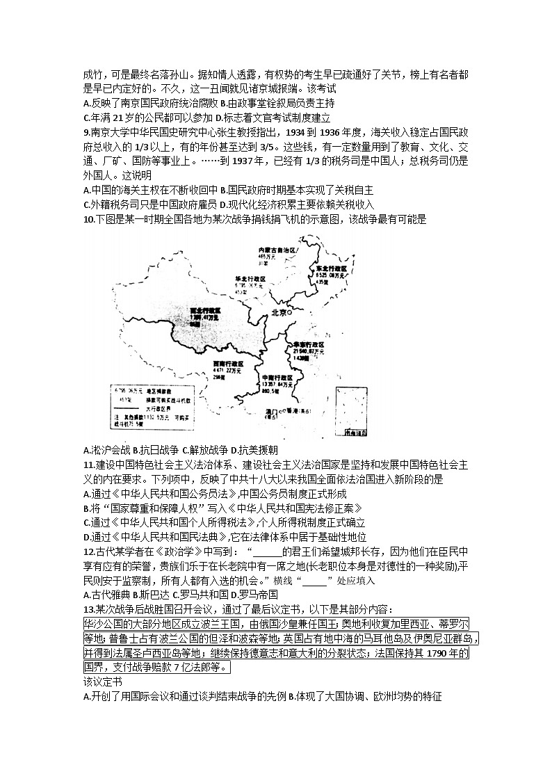 2024舟山高二上学期期末考试历史含答案03