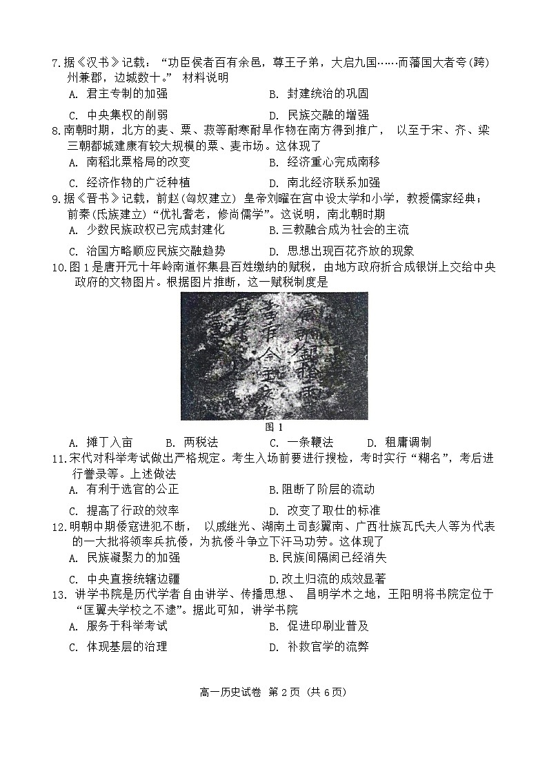 2024贵阳高一上学期期末考试历史含答案02