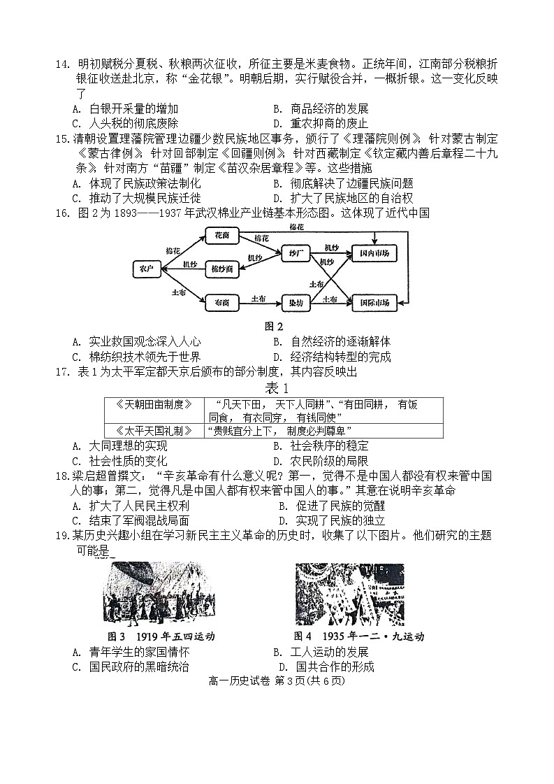 2024贵阳高一上学期期末考试历史含答案03