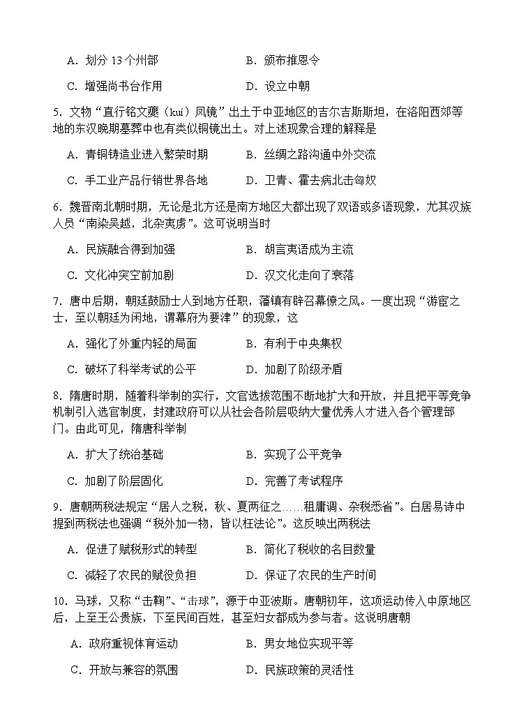 2023-2024学年广东省广州市三校（广州市铁一中学、广州外国语学校、广州大学附属中学）第一学期高一期末联考历史试题含答案第2页