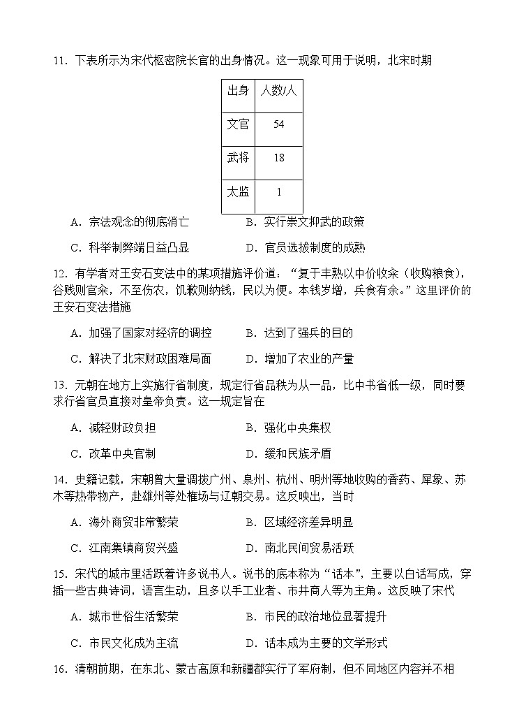 2023-2024学年广东省广州市三校（广州市铁一中学、广州外国语学校、广州大学附属中学）第一学期高一期末联考历史试题含答案第3页