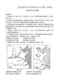 2023-2024学年河南省郑州市中牟县第一学期高一期末联考历史试题解析版