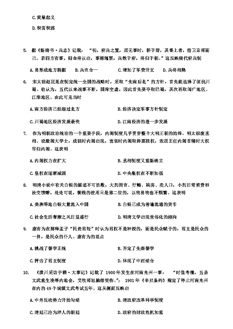 2023-2024学年湖北省华师大一附中等新高考联考协作体第一学期高一期末考试历史试题含答案第2页