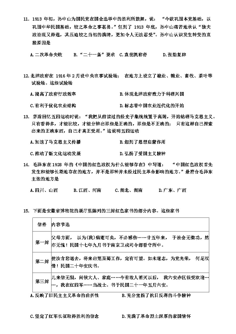 2023-2024学年湖北省华师大一附中等新高考联考协作体第一学期高一期末考试历史试题含答案第3页