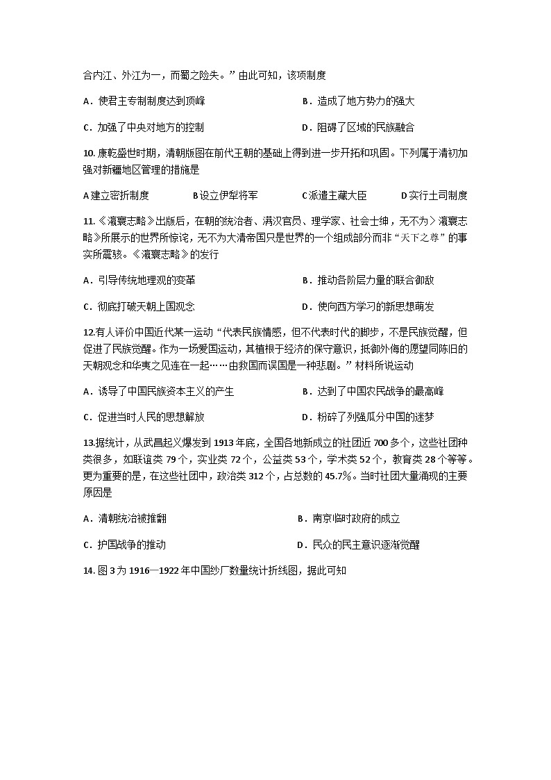 2023-2024学年湖南省张家界市第一学期高一第一学期期末联考历史试题含答案第3页