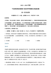 2023-2024学年湖南省长沙市平高教育集团六校高一上学期期末联考历史卷含解析