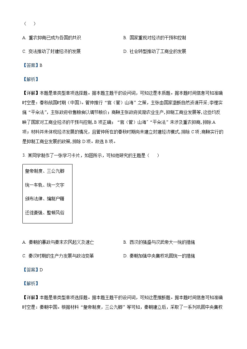 2023-2024学年湖南省长沙市平高教育集团六校高一上学期期末联考历史卷含解析02