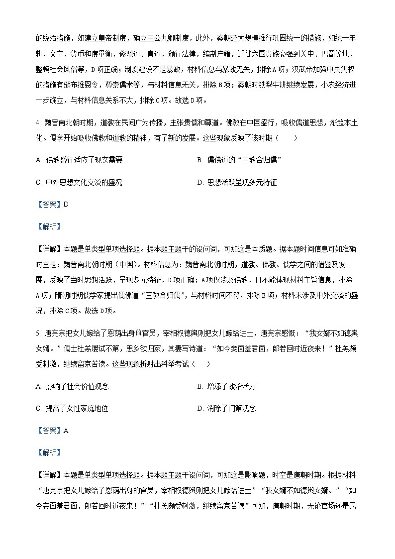 2023-2024学年湖南省长沙市平高教育集团六校高一上学期期末联考历史卷含解析03
