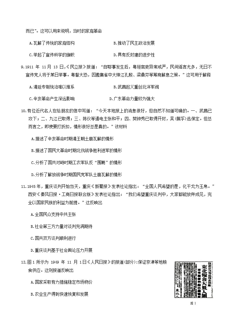 2023-2024学年青海省海北州第一学期高一期末联考历史试题含答案第3页