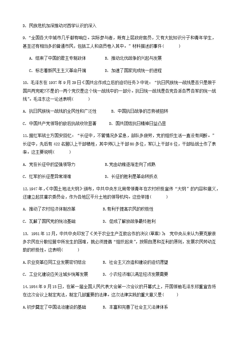 2023-2024学年陕西省汉中市第一学期高一期末联考历史试题含答案03