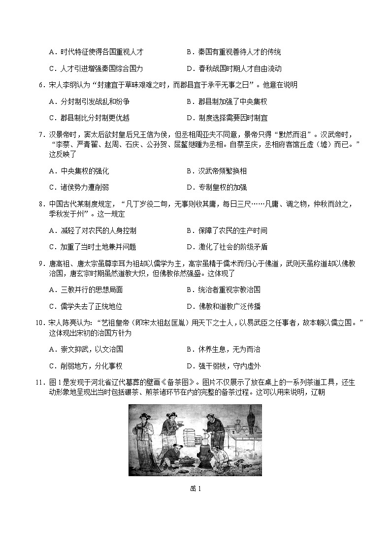 2023-2024学年四川省成都市第七中学等蓉城名校联盟高一上学期期末联考试题历史含答案02