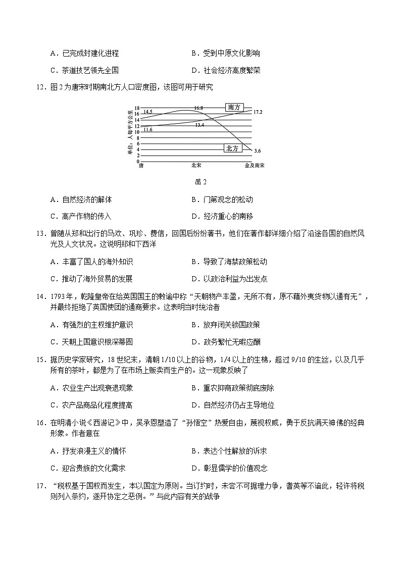 2023-2024学年四川省成都市第七中学等蓉城名校联盟高一上学期期末联考试题历史含答案03