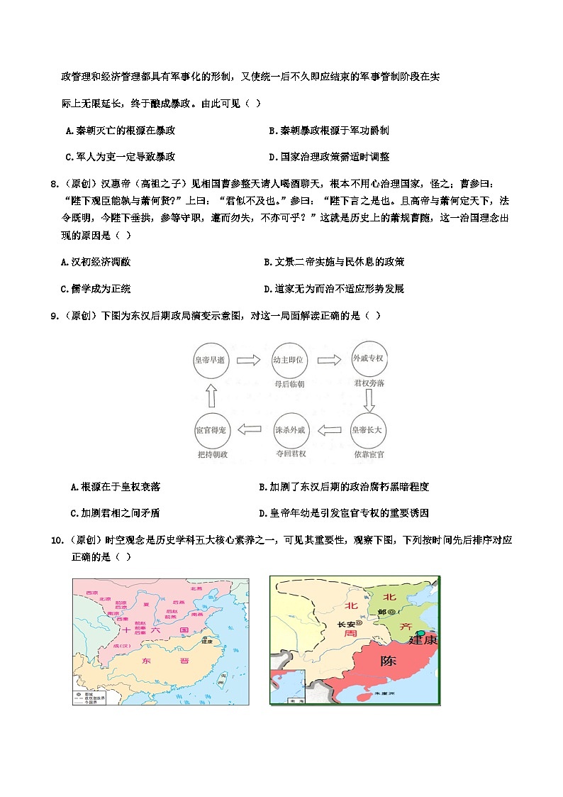 2023-2024学年重庆市重庆外国语学校等渝西七校第一学期高一期末联考历史试题含答案03