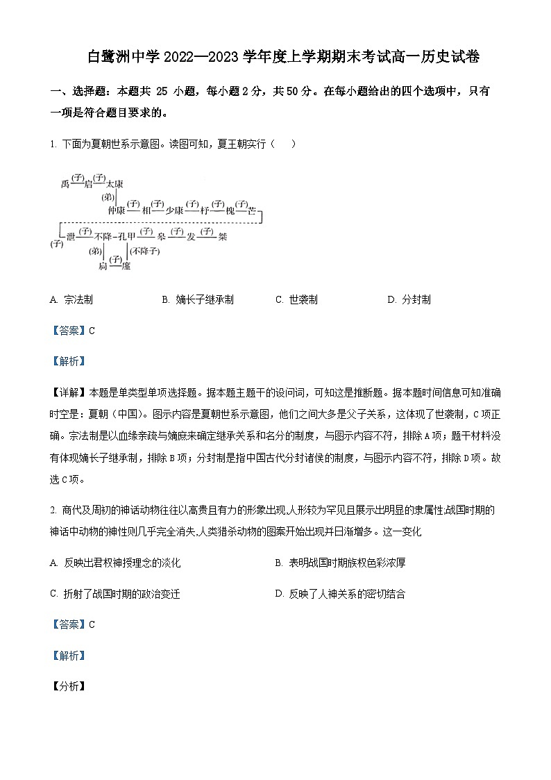 2022-2023学年江西省吉安市白鹭洲中学高一上学期期末历史试题含解析01