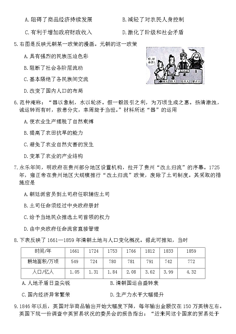 2023-2024学年甘肃省白银市靖远县第四中学第一学高一期末历史试题含答案第2页