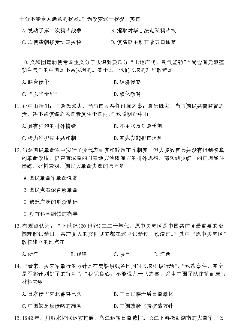 2023-2024学年甘肃省白银市靖远县第四中学第一学高一期末历史试题含答案第3页