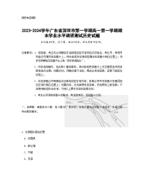 2023-2024学年广东省深圳市第一学期高一第一学期期末学业水平调研测试历史试题含答案