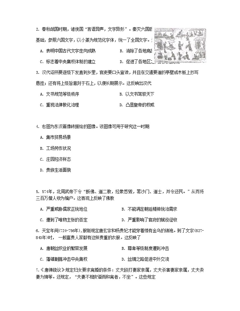 2023-2024学年广东省深圳市第一学期高一第一学期期末学业水平调研测试历史试题含答案第2页