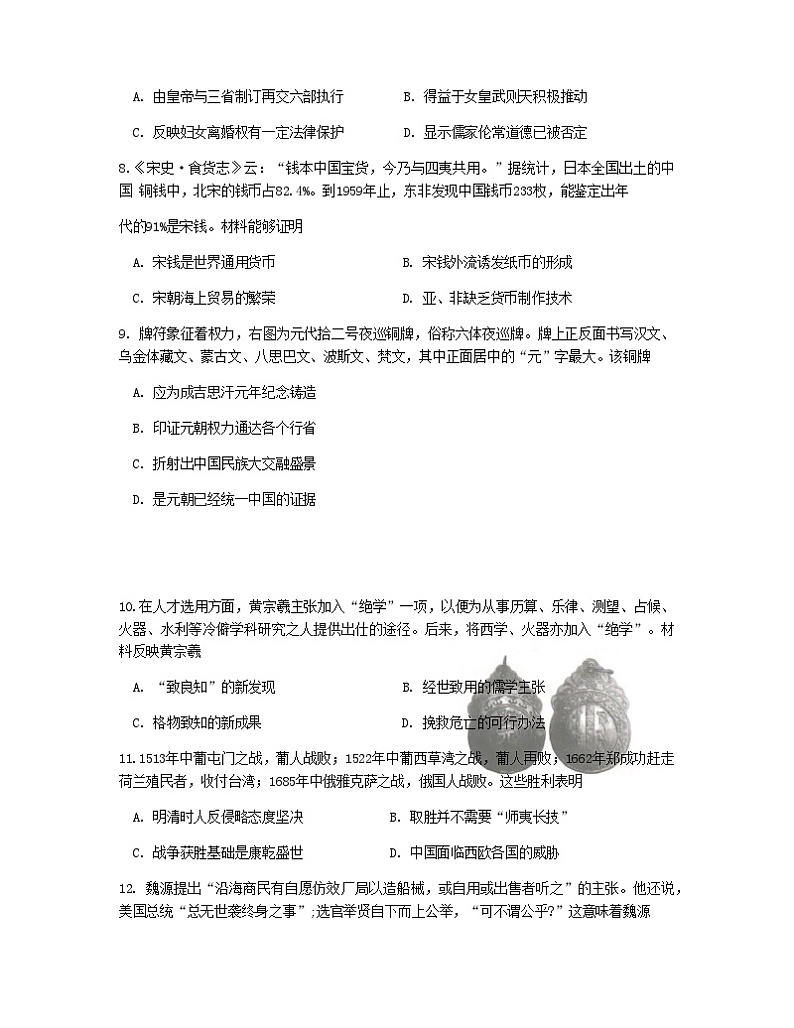 2023-2024学年广东省深圳市第一学期高一第一学期期末学业水平调研测试历史试题含答案第3页