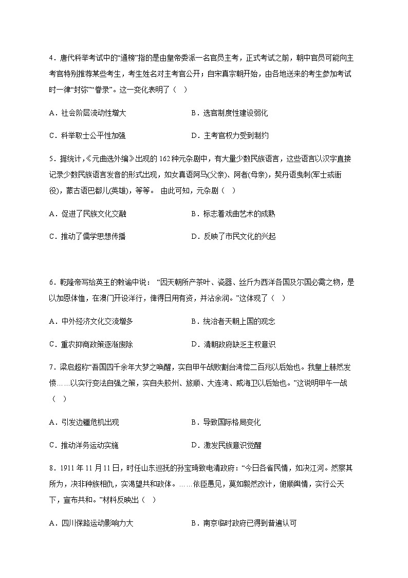 2023-2024学年广东省阳江市高新区第一学期高一期末监测历史试题含答案第2页
