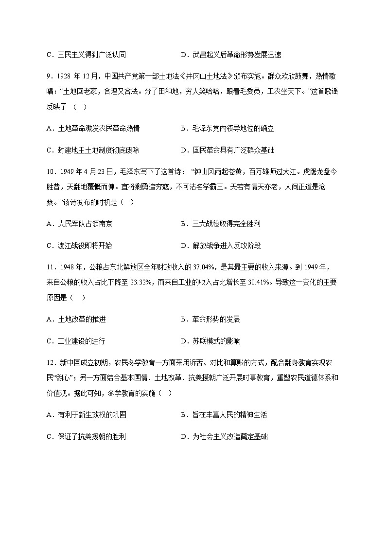 2023-2024学年广东省阳江市高新区第一学期高一期末监测历史试题含答案第3页