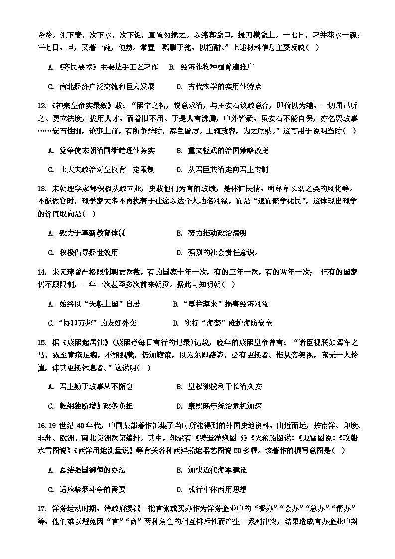 2023-2024学年河南省邓州市第一高级中学校第一学期高一期末拉练（二）历史试题含解析03