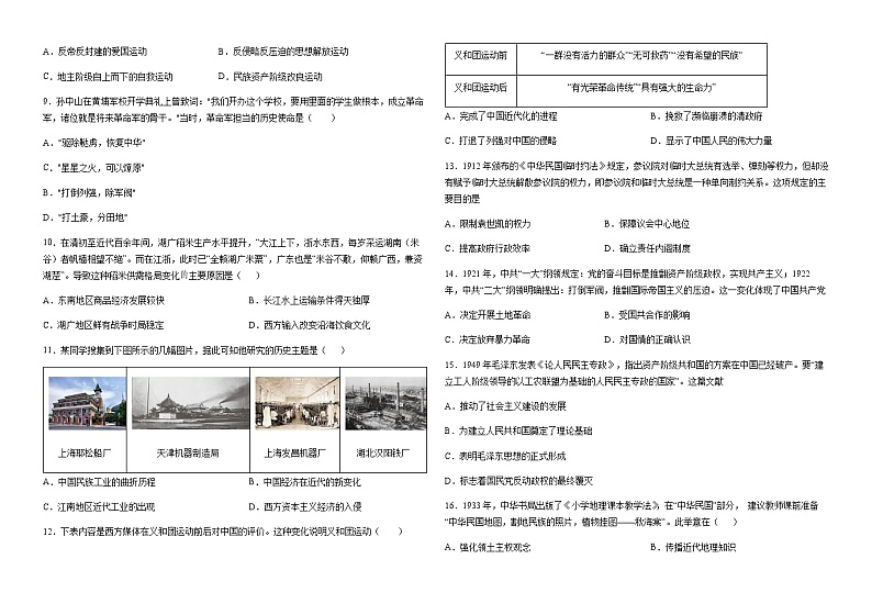 2023-2024学年河南省新乡市第一中学第一学期高一期末阶段检测历史试题含解析第2页