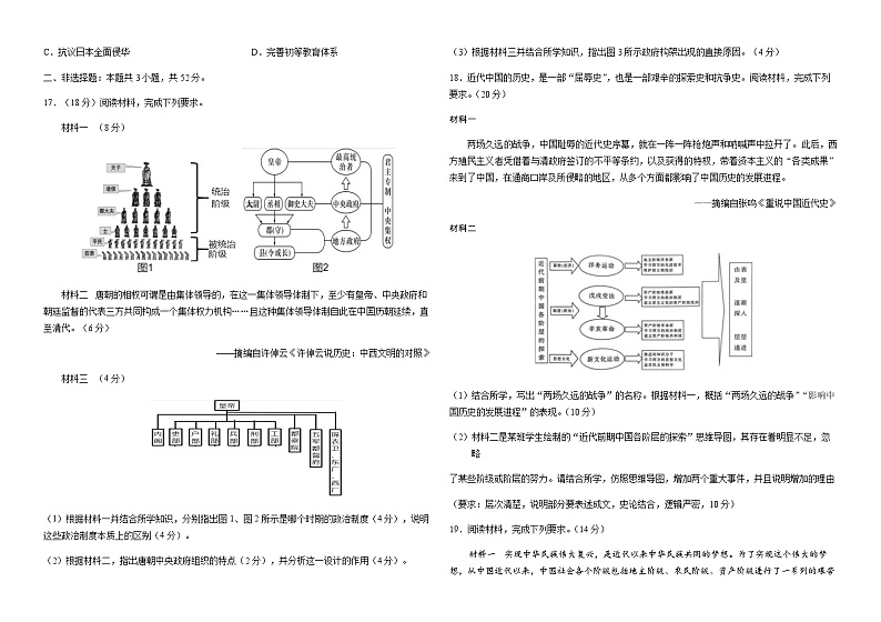 2023-2024学年河南省新乡市第一中学第一学期高一期末阶段检测历史试题含解析第3页