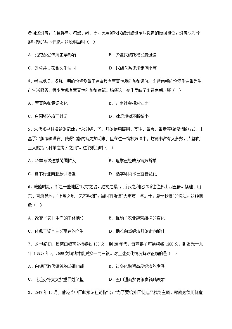 2023-2024学年广东省阳江市第一学期高一期末测试历史试题含答案02