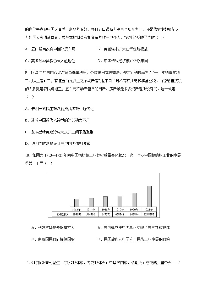 2023-2024学年广东省阳江市第一学期高一期末测试历史试题含答案03