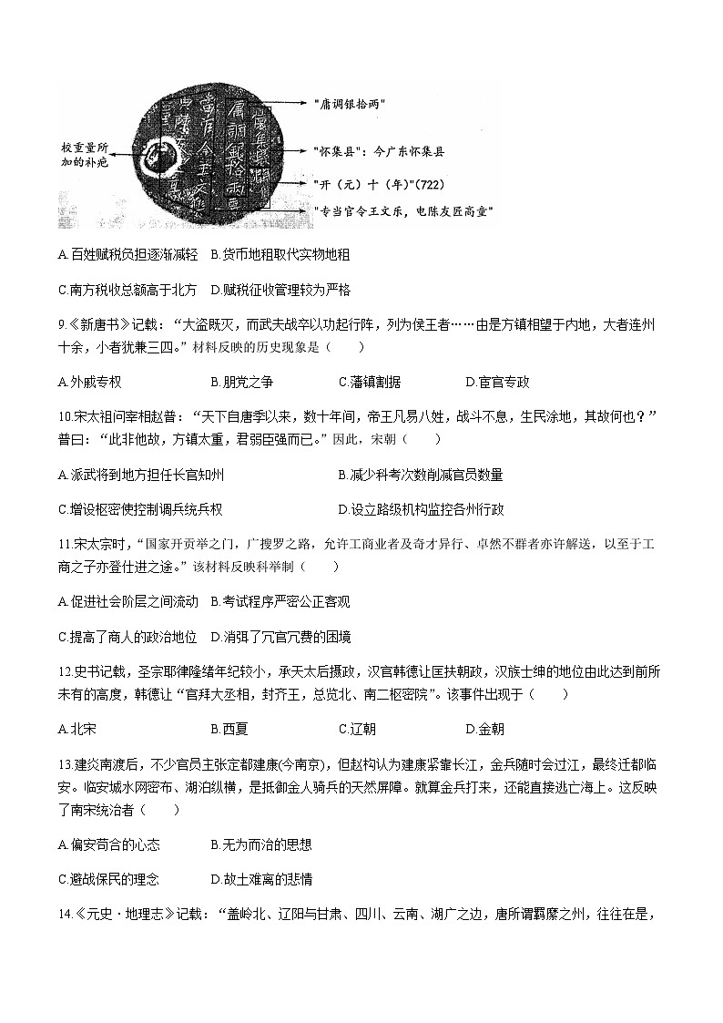 2023-2024学年江苏省南京市第一学期高一期末学情调研测试历史试题含答案03