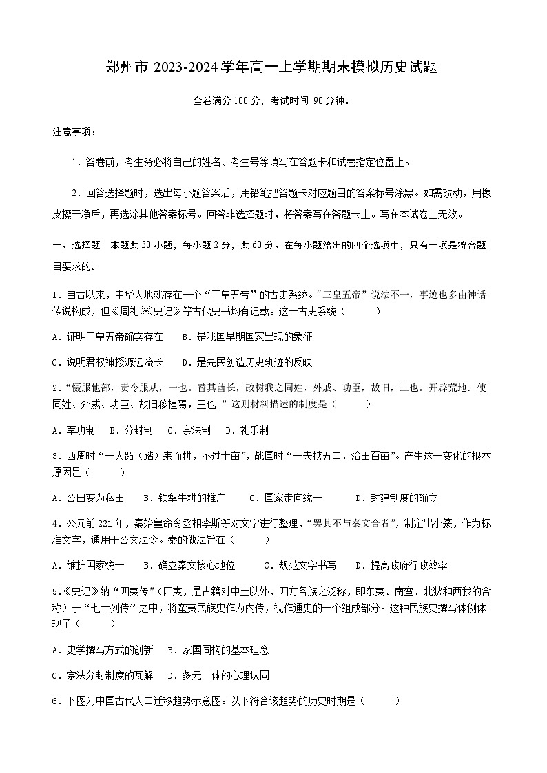 2023-2024学年河南省郑州市第七高级中学第一学期高一期末模拟历史试题含答案01