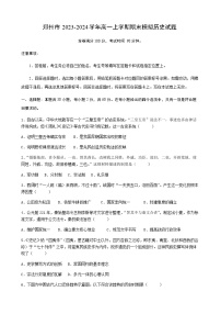 2023-2024学年河南省郑州市第七高级中学第一学期高一期末模拟历史试题含答案