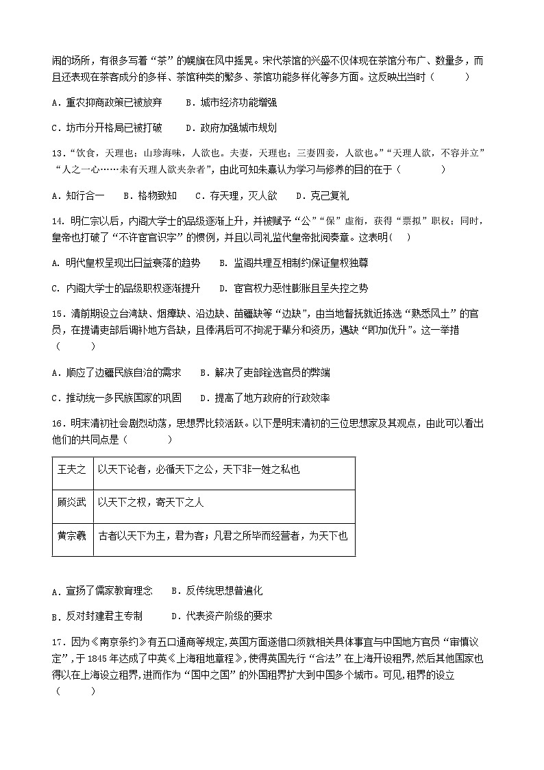 2023-2024学年河南省郑州市第七高级中学第一学期高一期末模拟历史试题含答案03