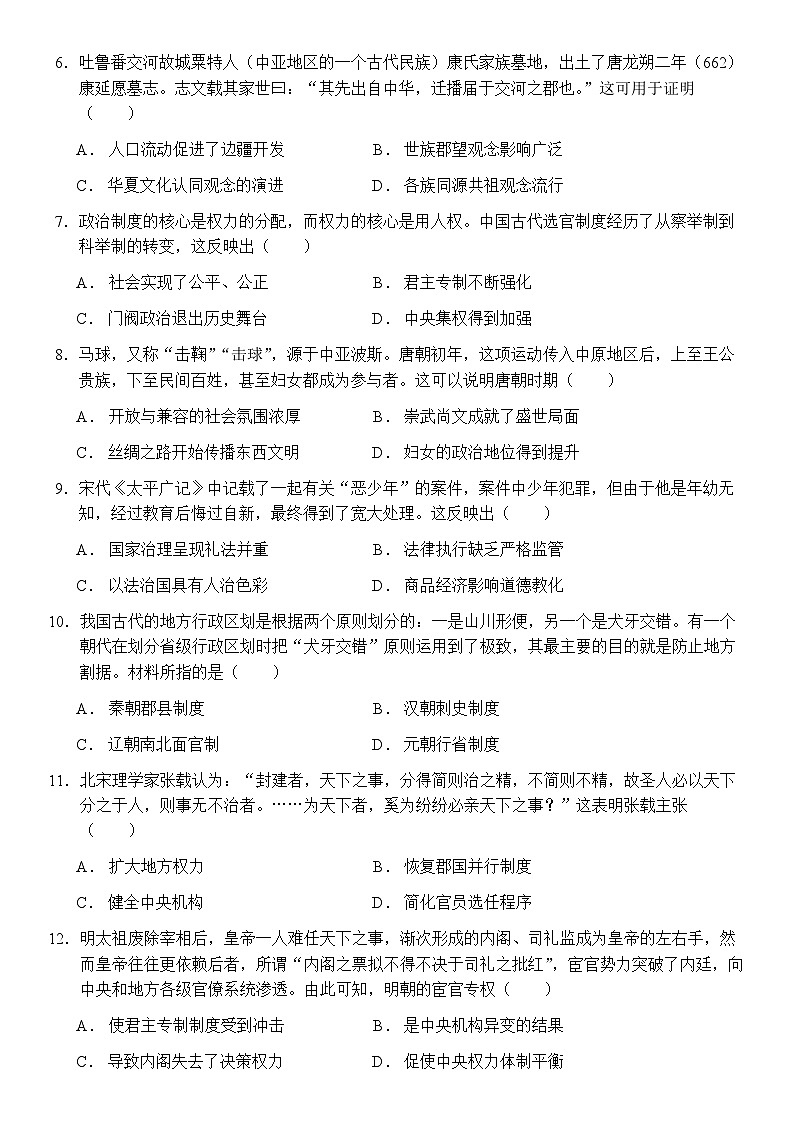 2023-2024学年山东省沂水县第四中学第一学期高一期末模拟（三）历史试题含答案第2页