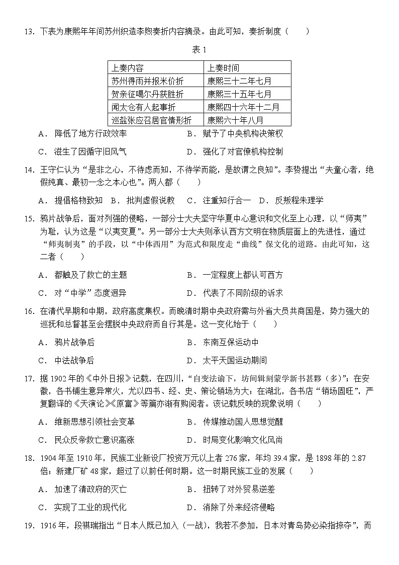 2023-2024学年山东省沂水县第四中学第一学期高一期末模拟（三）历史试题含答案第3页