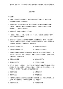 2023-2024学年山西省晋中市第一学期高一期末调研测试历史试题含答案