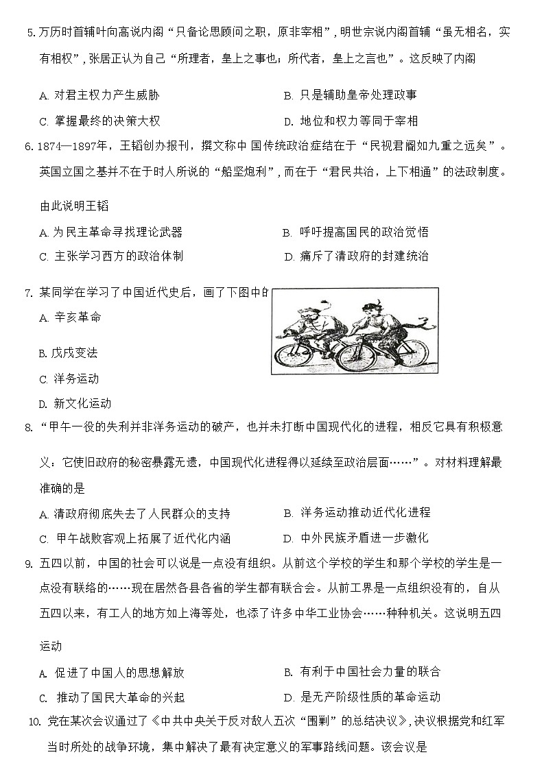 2023-2024学年山西省吕梁市第一学期高一期末调研测试历史试题含答案03