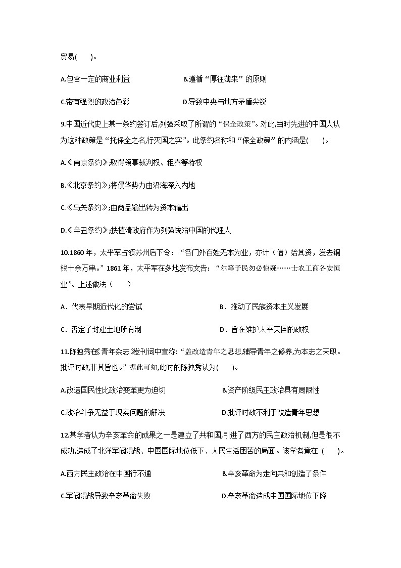 2023-2024学年陕西省西安市蓝田县城关中学第一学期高一期末检测历史试题含答案03