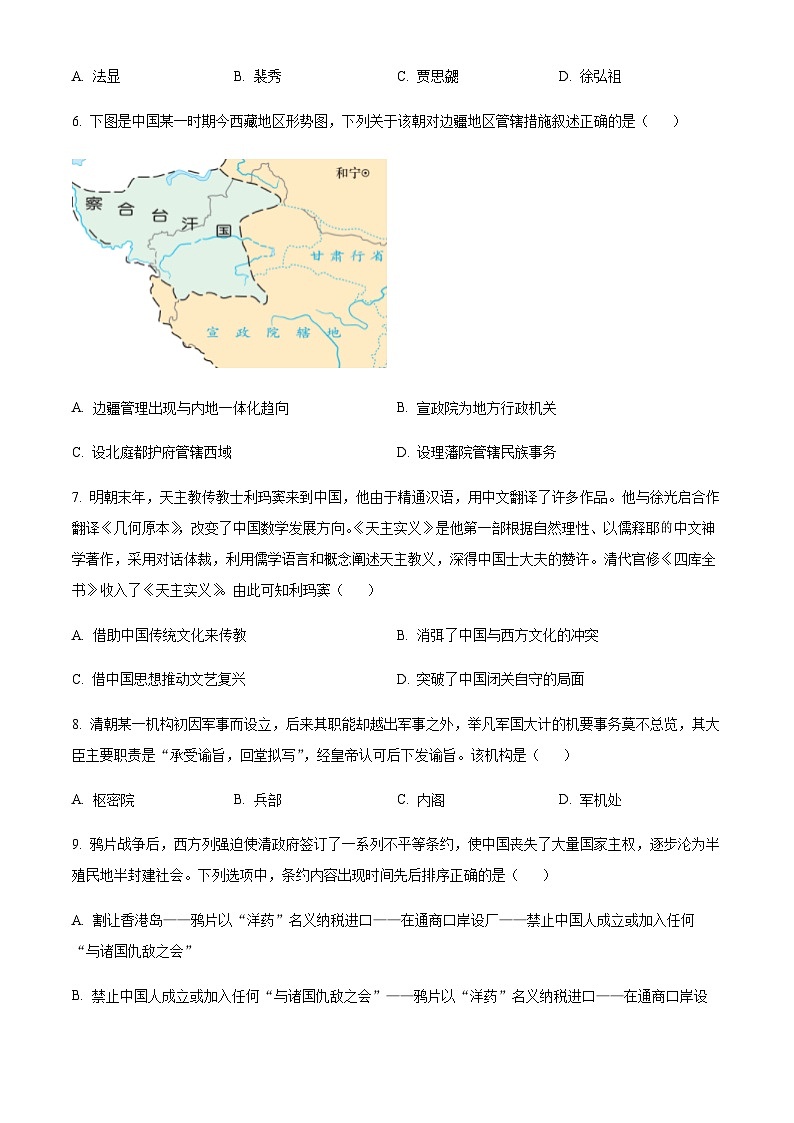 2023-2024学年浙江省宁波市镇海中学高一上学期1月期末历史试题含答案第2页