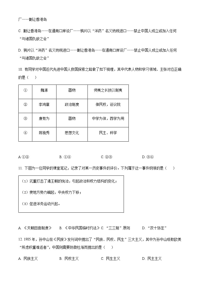 2023-2024学年浙江省宁波市镇海中学高一上学期1月期末历史试题含答案第3页