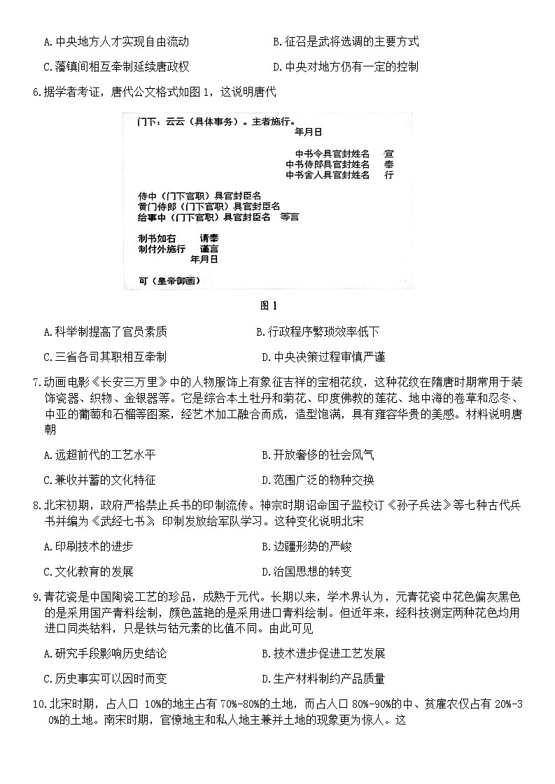 2023-2024学年安徽省安庆市第一学期高一期末教学质量监测历史试题含答案02