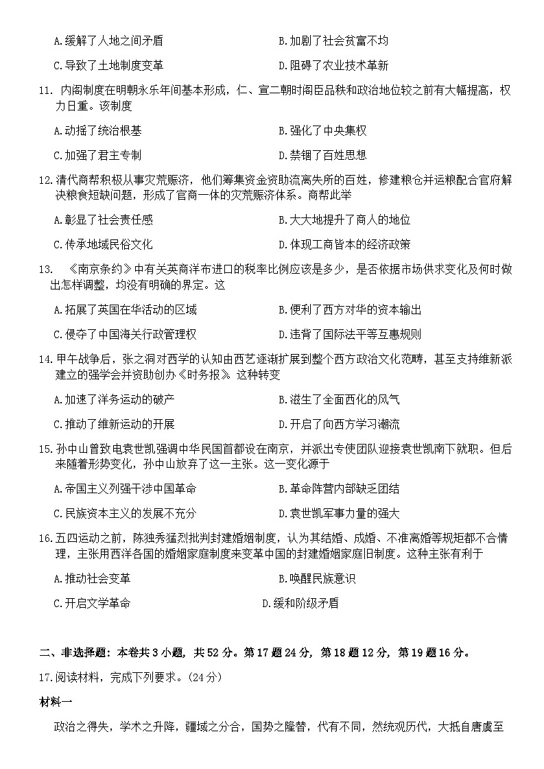 2023-2024学年安徽省安庆市第一学期高一期末教学质量监测历史试题含答案03