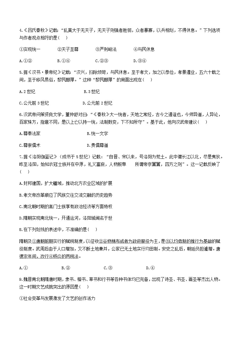 2023-2024学年北京市朝阳区第一学期高一期末质量检测历史试题含答案02