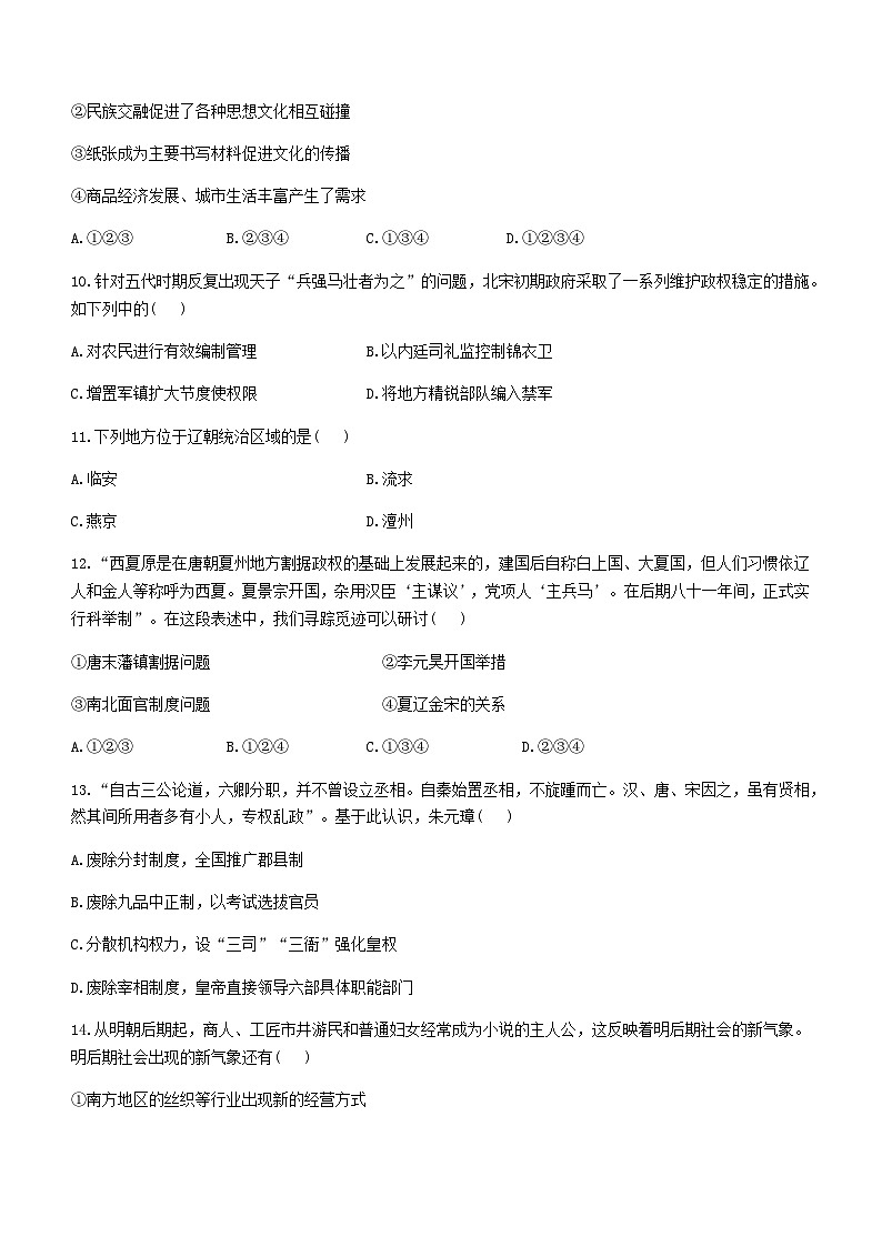 2023-2024学年北京市朝阳区第一学期高一期末质量检测历史试题含答案03