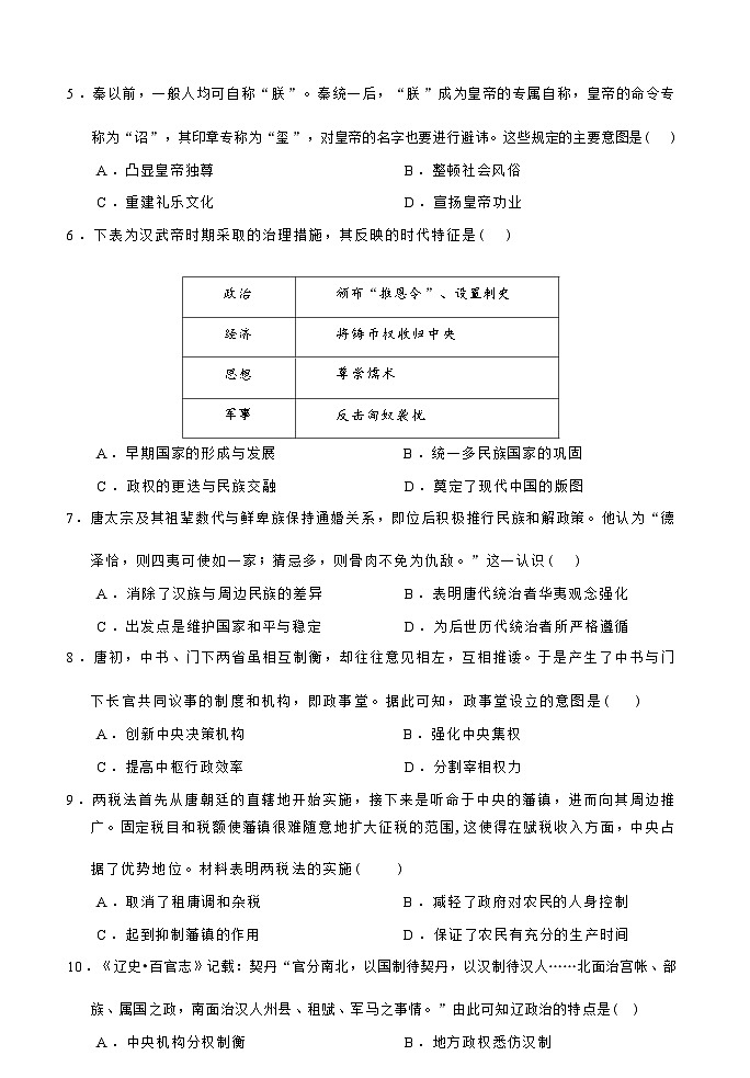 2023-2024学年广东省深圳市罗湖区第一学期高一期末质量检测历史试题含答案03
