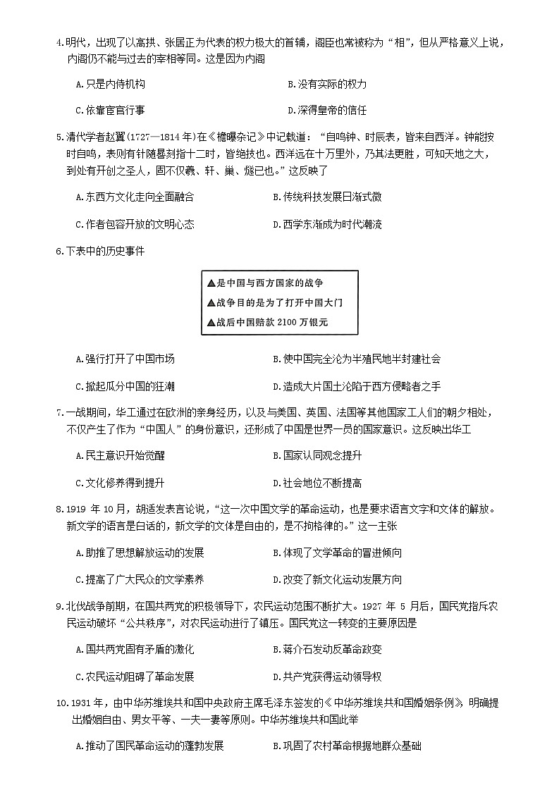2023-2024学年广西壮族自治区部分市第一学期高一期末教学质量检测l历史试题含答案第2页